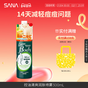 SANA莎娜祛痘美背控油喷雾清爽保湿紧致修护水杨酸去前胸后背痘
