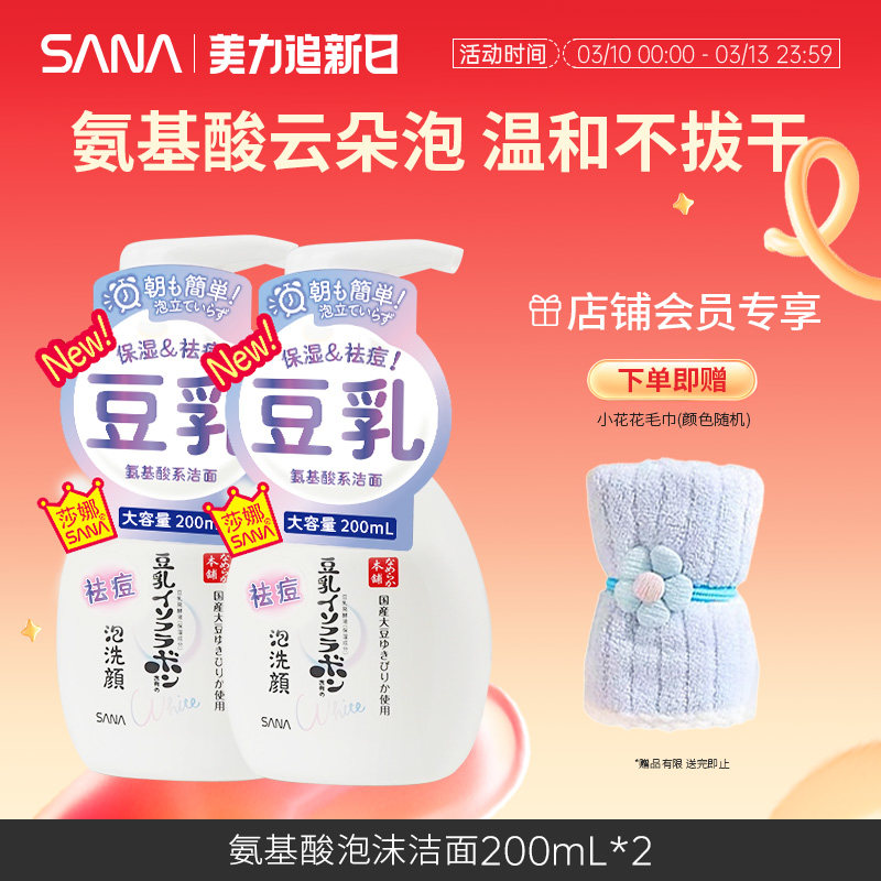日本SANA莎娜豆乳泡沫氨基酸洗面奶温和洁面慕斯净透清洁补水保湿