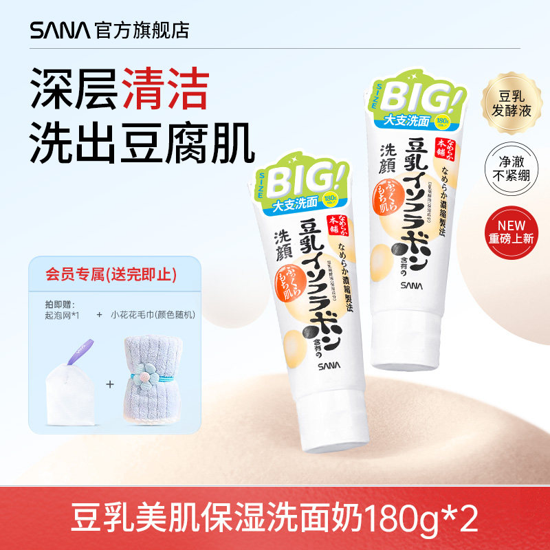 日本sana莎娜豆乳洗面奶清洁卸妆不紧绷干皮油皮补水保湿洁面乳