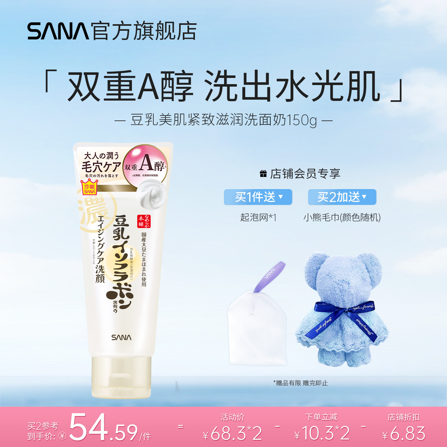 豆乳洗面奶日本sana莎娜A醇洗面奶紧致洁面乳视黄醇深层清洁卸妆