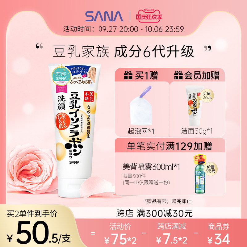 SANA莎娜日本豆乳洗面奶乳 清洁洁面洗颜学生女官方正品进口怎么样,好用不?