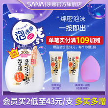 泡沫洁面慕斯 SANA莎娜日本豆乳洗面奶 清洁控油卸妆 官方正品