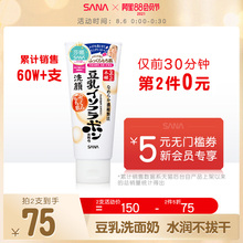 日本护肤品sana豆乳洗面奶女深层清洁温和补水清爽洁面乳旗舰店