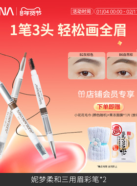 sana莎娜三合一眉笔眉粉眉刷防水持久不脱色不掉色野生眉初学正品