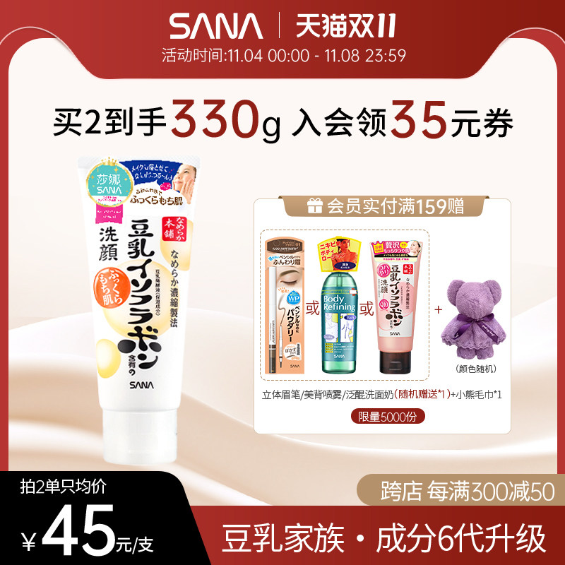 SANA莎娜豆乳洗面奶乳 清洁洁面洗颜学生女官方正品进口属于什么档次？