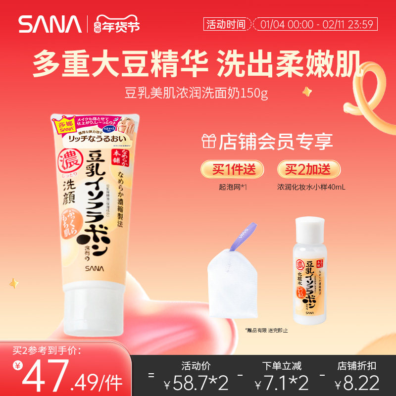 日本SANA莎娜豆乳美肌浓润补水保湿洗面奶女深层清洁毛孔洁面乳