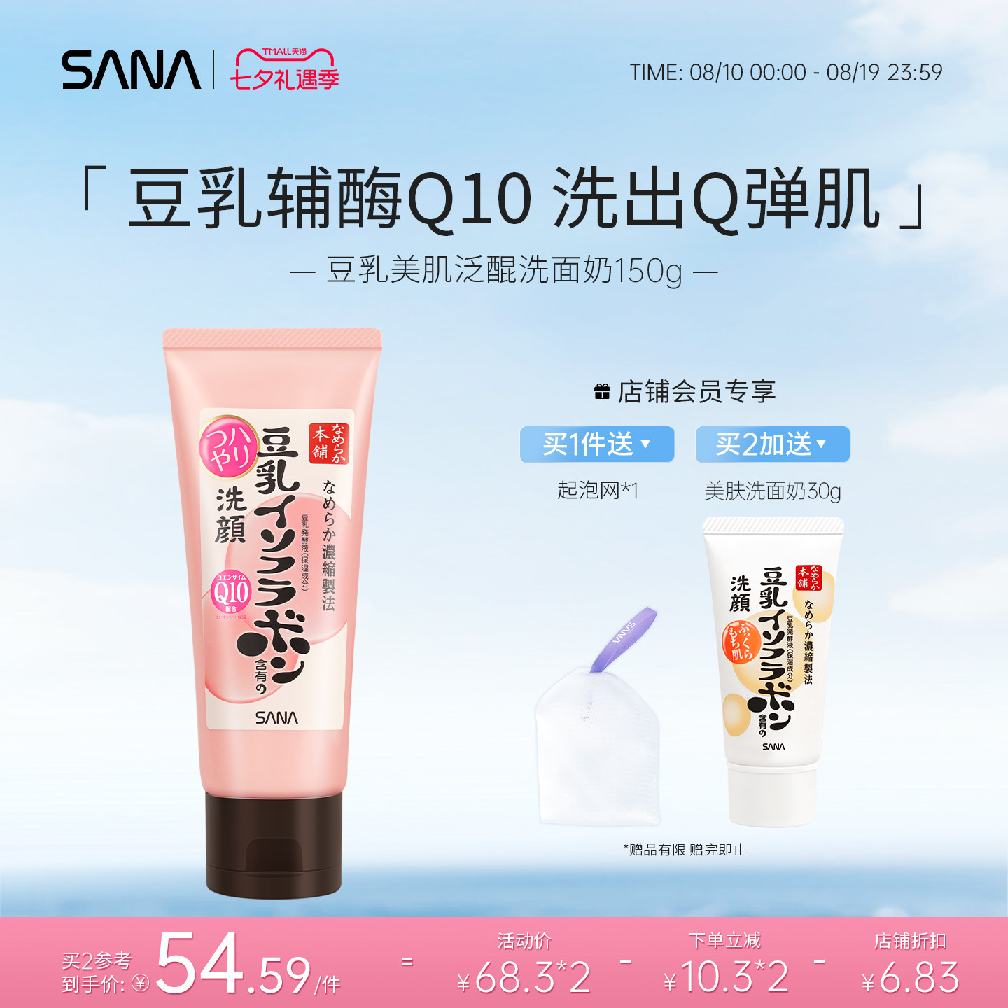 日本SANA豆乳洗面奶Q10辅酶泛醌洁面乳深层清洁干皮补水保湿卸妆