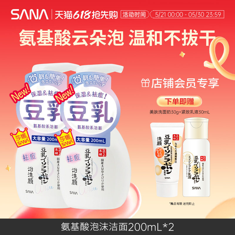日本SANA莎娜豆乳泡沫氨基酸洗面奶温和洁面慕斯净透清洁补水保湿