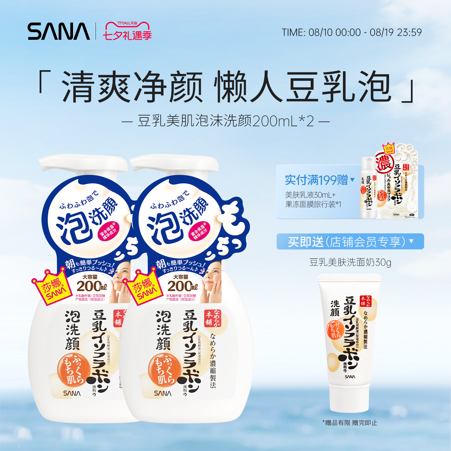 SANA莎娜豆乳泡沫洗面奶日本洁面慕斯深层清洁补水保湿干皮油皮