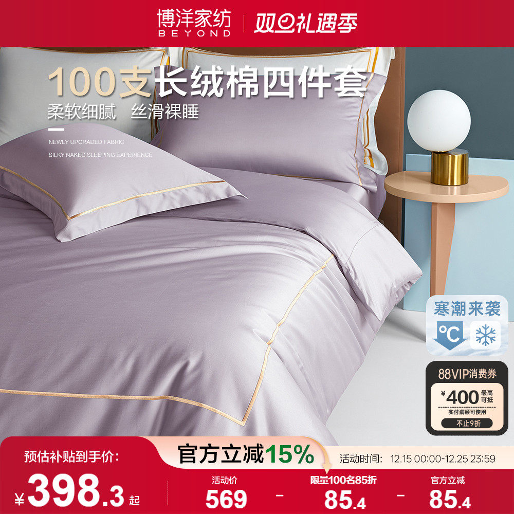 100支四件套长绒棉轻奢博洋家纺
