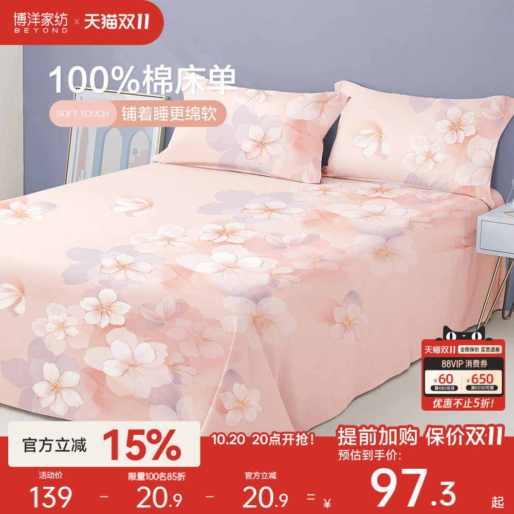 博洋纯棉床单单件100全棉单人宿舍学生ins被单加厚冬季印花女简约
