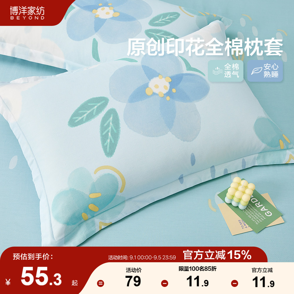 纺全枕套博洋棉48cmx74cm图片