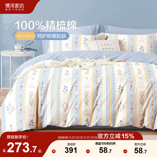 博洋家纺全棉夏季四件套