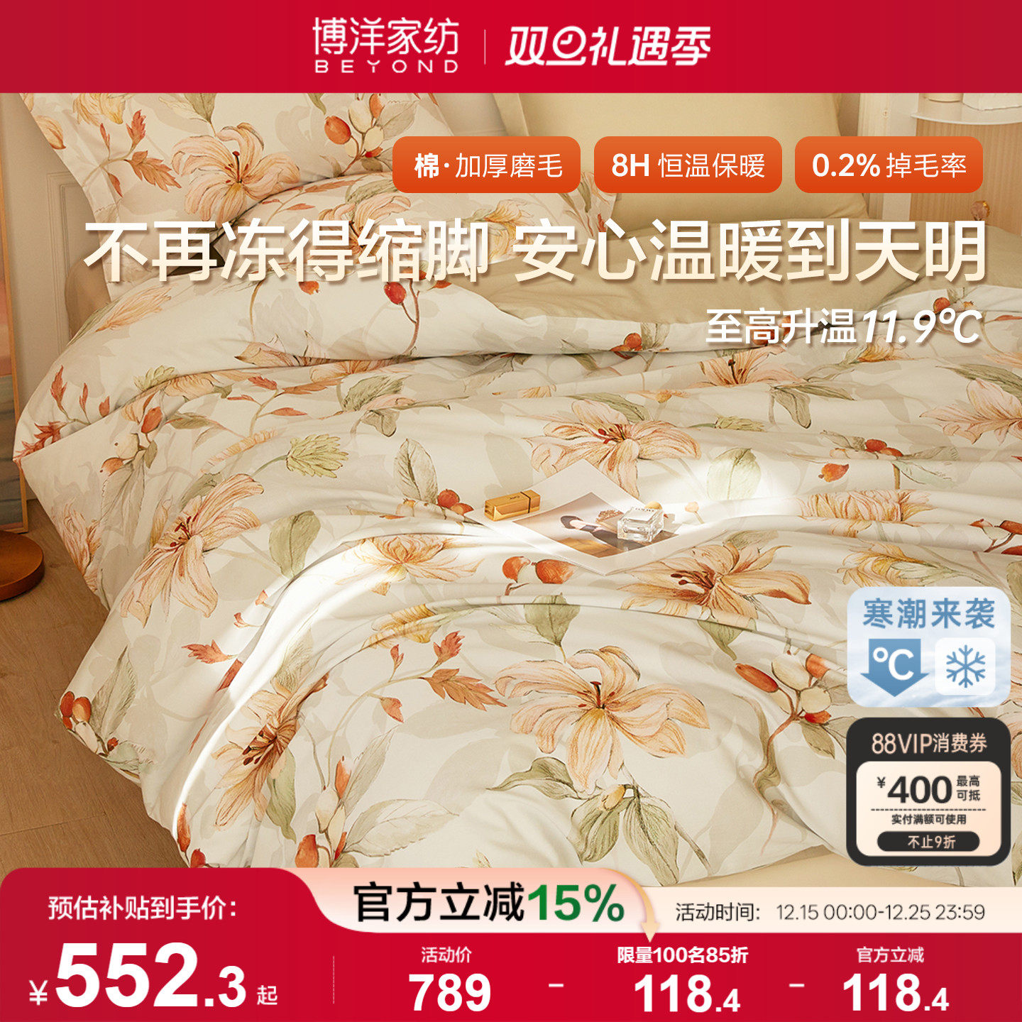 博洋家纺磨毛四件套秋冬天加厚全棉纯棉床上用品床单被套罩三件套