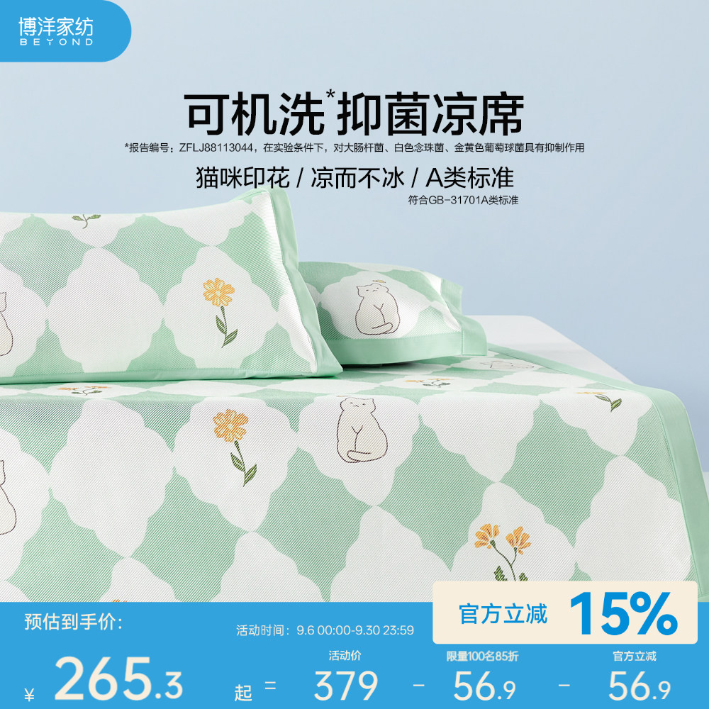 博洋冰藤凉席夏季席子印花冰丝席可折叠软凉席可水洗家用席