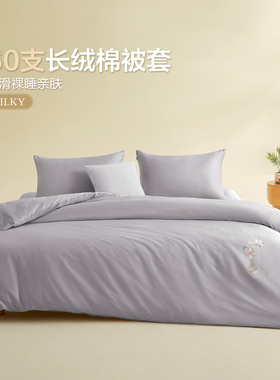 博洋60支长绒棉被套纯色单件灰色纯棉被罩200x230贡缎全棉家用