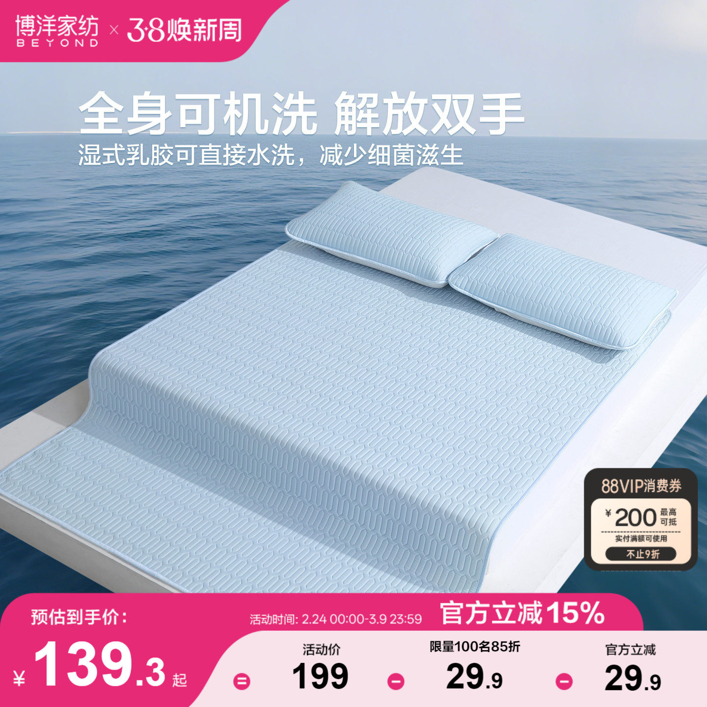 博洋乳胶凉席夏季可水洗机洗三件套家用冰丝软席夏天床笠款席子