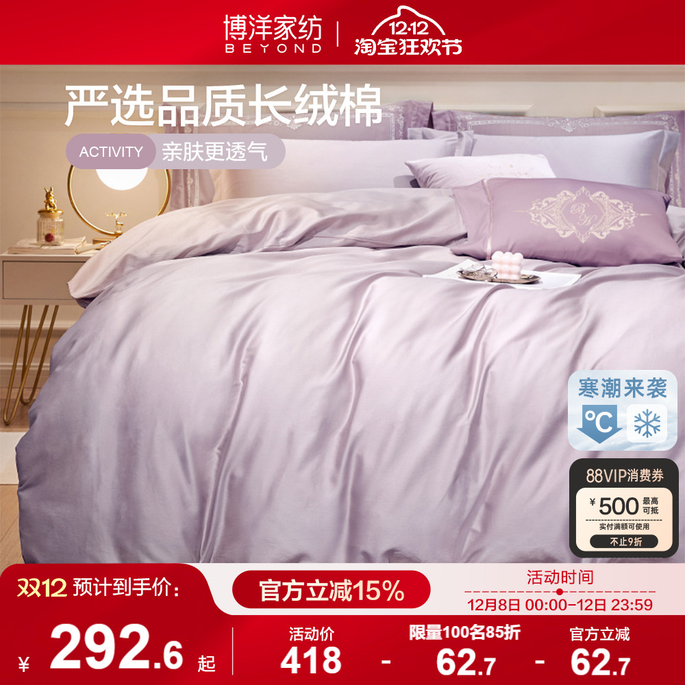 博洋家纺60支长绒棉床上四件套全棉纯棉床品被套床单贡缎四季通用