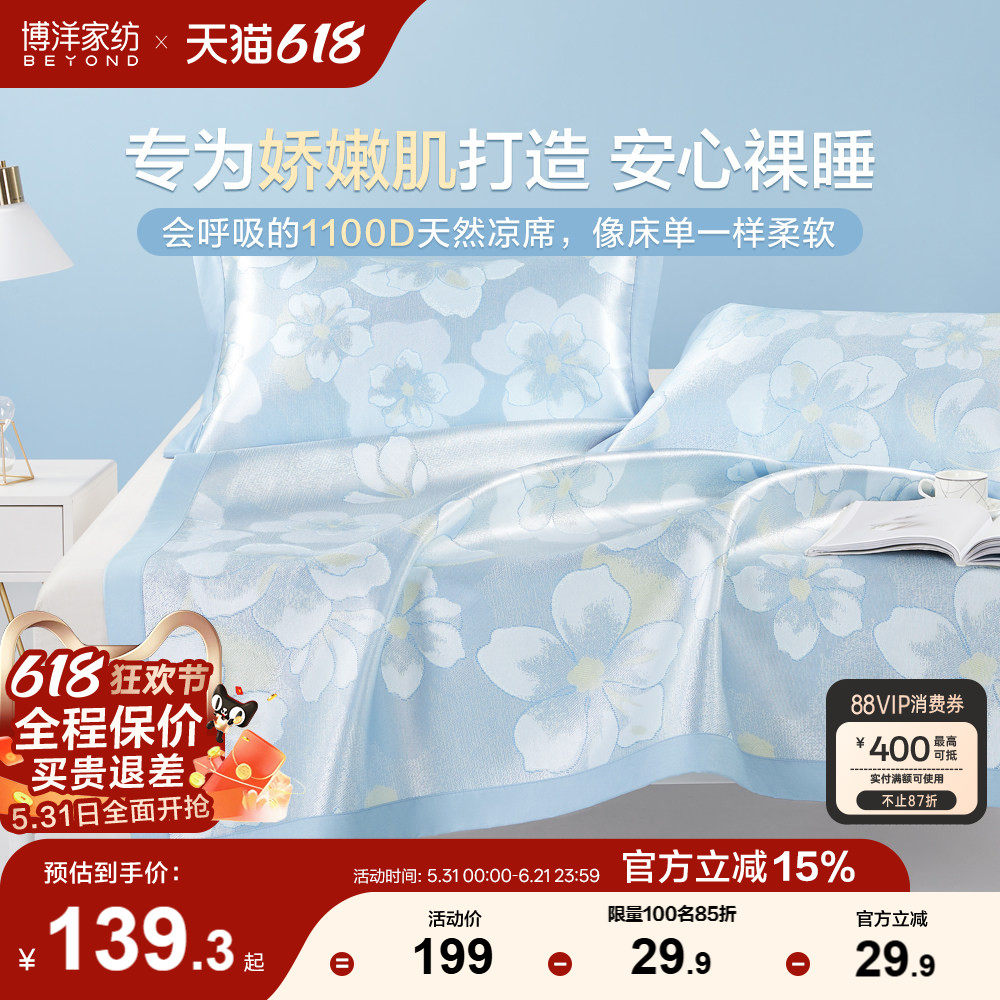 博洋家纺800D家用软凉席提花冰丝席高端夏季可折叠冰丝席子