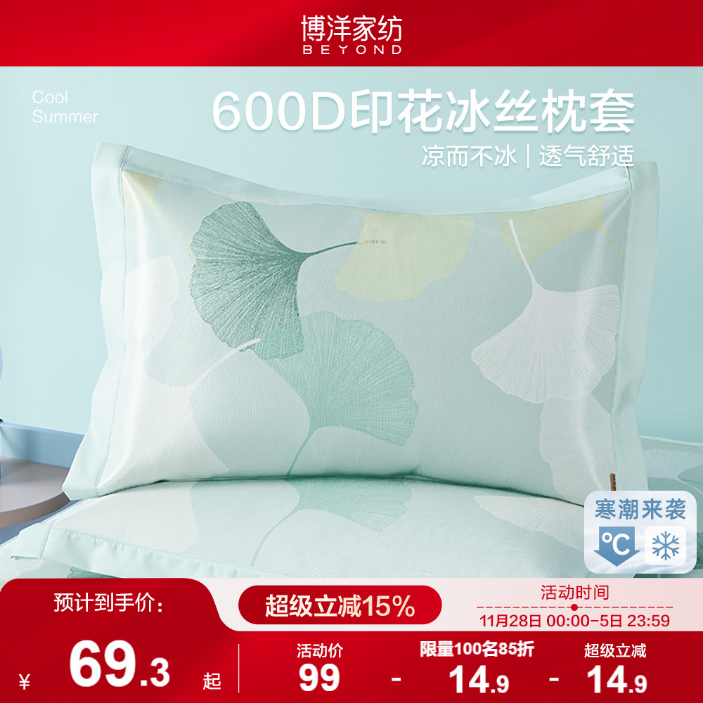 夏季冰丝枕套博洋冰丝枕套