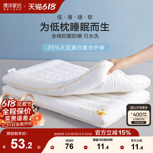 博洋枕头低枕超薄枕矮枕