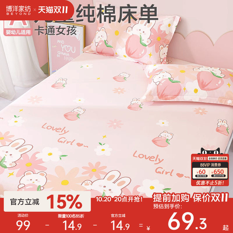 博洋儿童春秋床单单件纯棉全棉女孩卡通小幼儿园床笠款被单