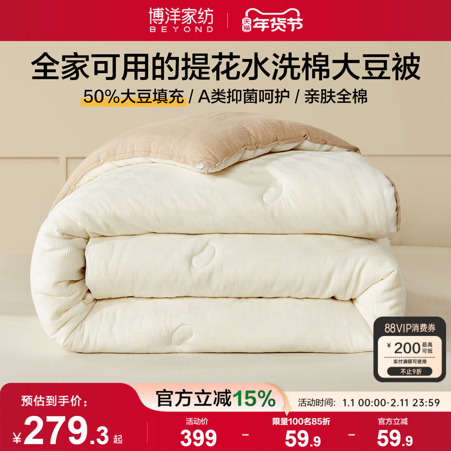 博洋春秋被大豆纤维水洗棉被芯秋冬加厚保暖被子纯棉大豆被四季,床上用品,化纤被,淘宝优惠券,粉丝福利购,淘宝优惠卷