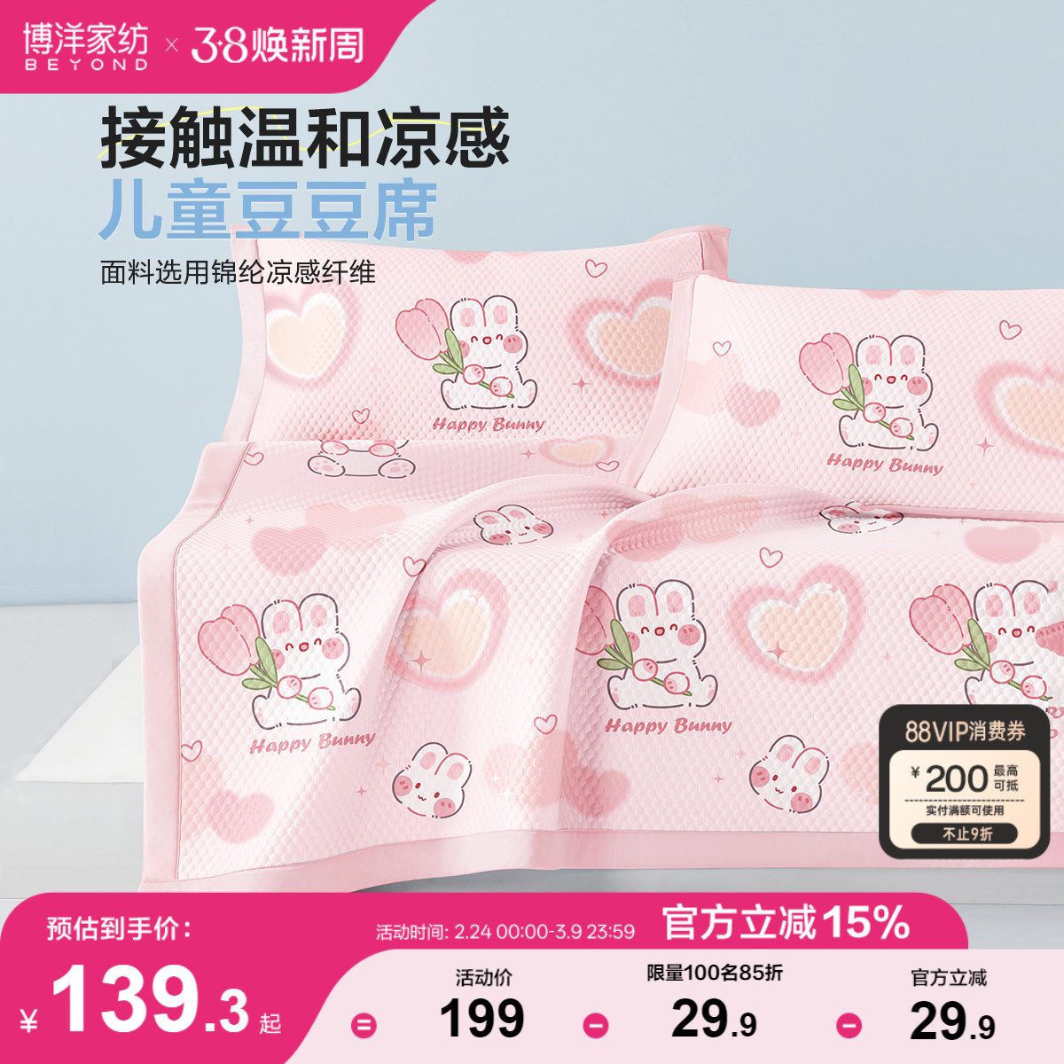 博洋儿童冰丝凉席三件套夏季可机水洗女孩卡通床笠款软席子1.5米2