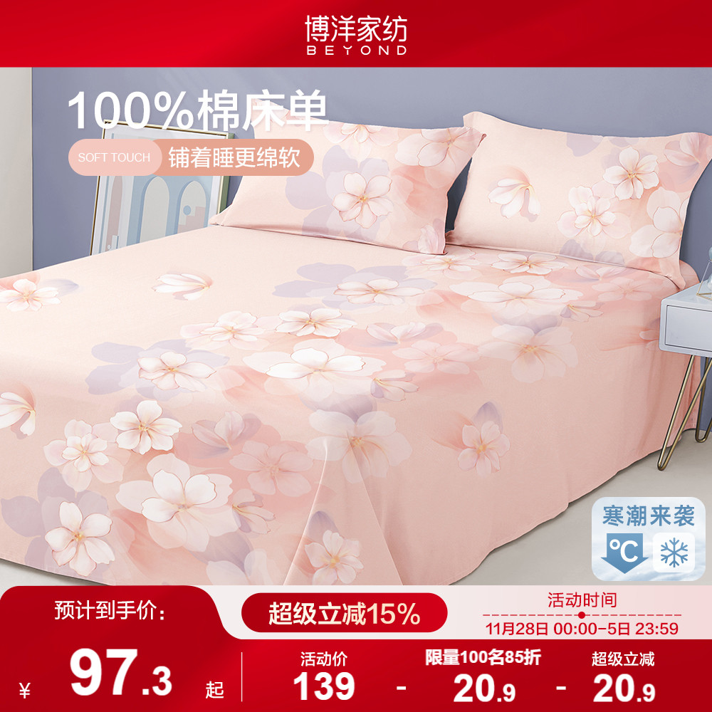 博洋纯棉床单单件100全棉单人宿舍学生ins被单加厚冬季印花女简约