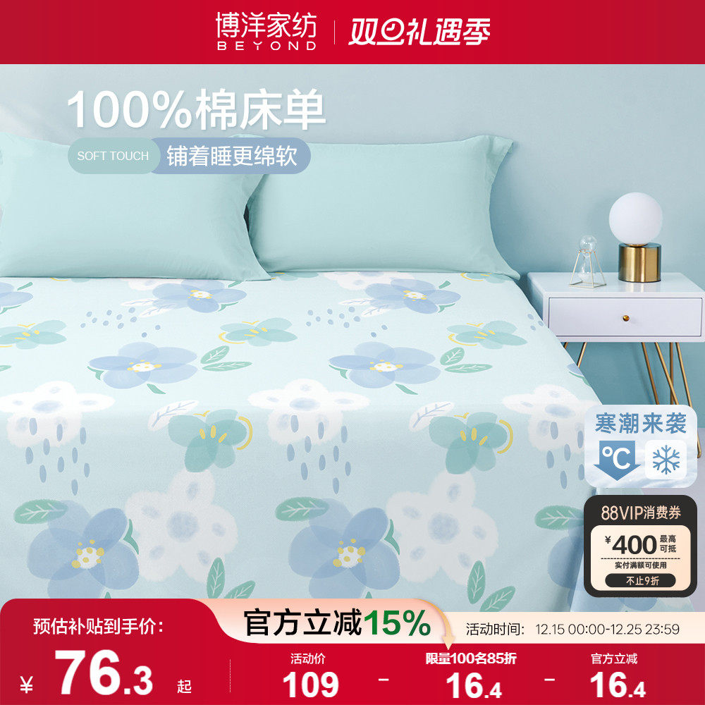 纯棉床单博洋床单单件