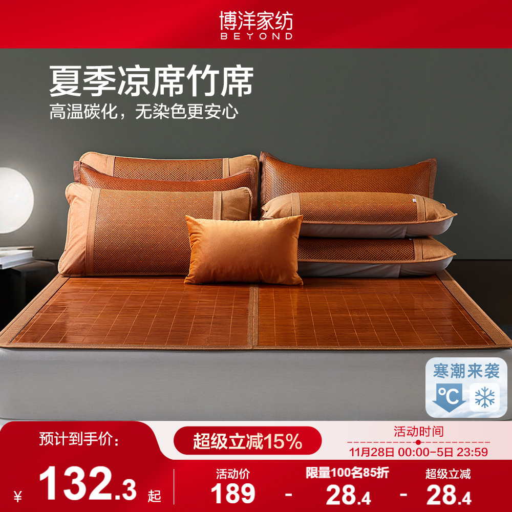 博洋竹席凉席子夏季家用夏天竹凉席子可折叠冰丝席双面正反两用