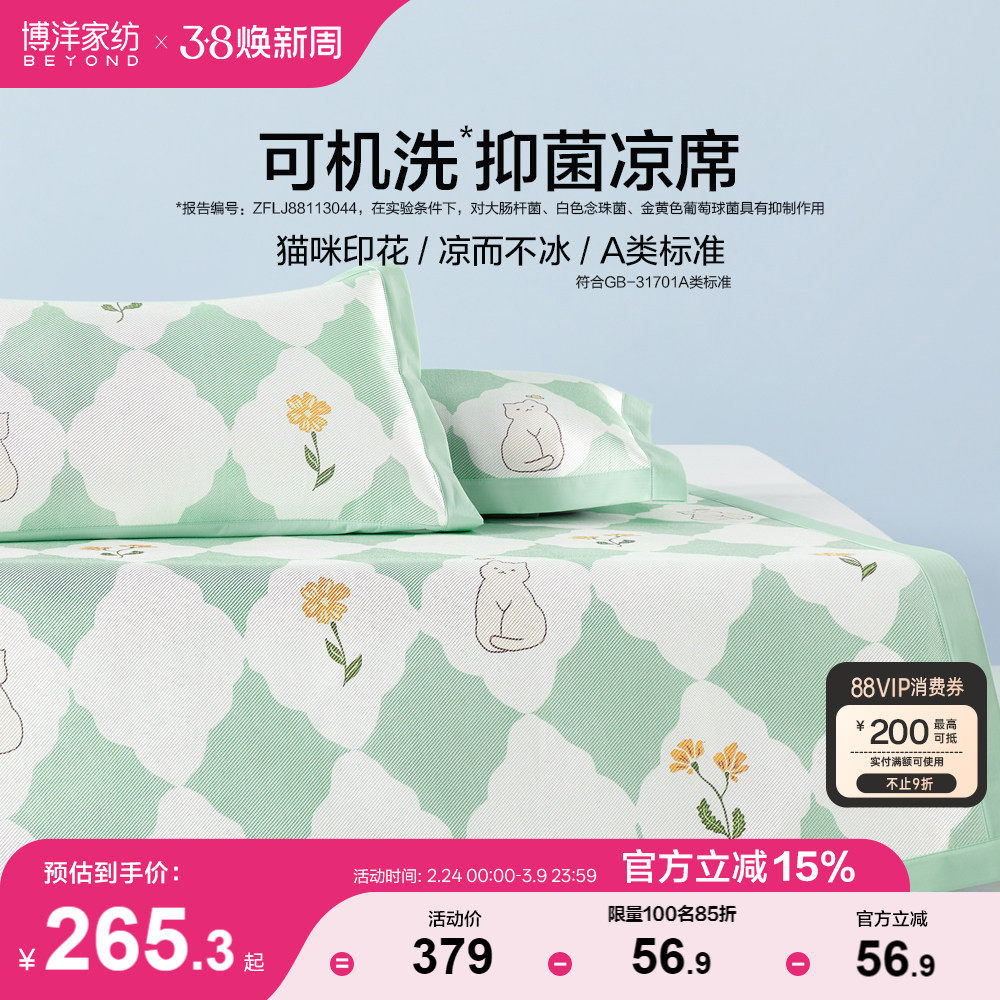 博洋冰藤凉席夏季席子印花冰丝席可折叠软凉席可水洗家用席