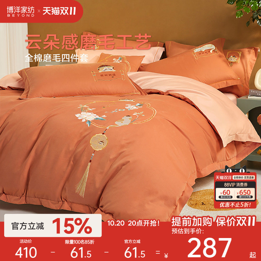 博洋家纺四件套全棉纯棉简约床单被套四季床品磨毛床上用品加厚