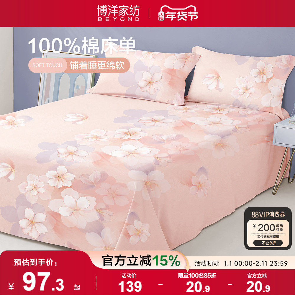 博洋纯棉床单单件100全棉单人宿舍学生ins被单加厚冬季印花女简约