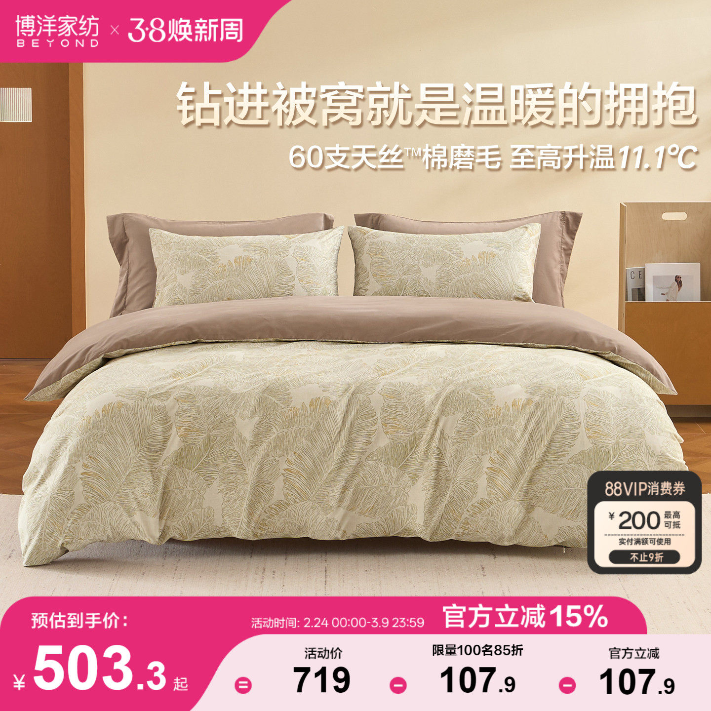 博洋60支天丝棉磨毛四件套全棉纯棉保暖高端轻奢叶子印花床单被套