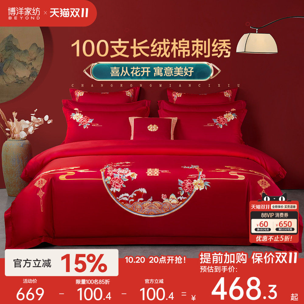 博洋家纺100支长绒棉结婚四件套婚庆套件大红色新婚结婚婚礼用品