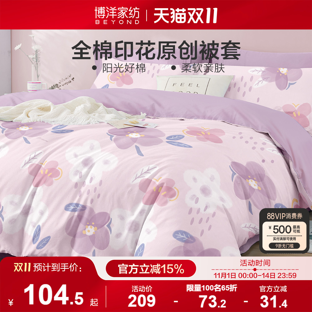 博洋纯棉被套单件单人被罩