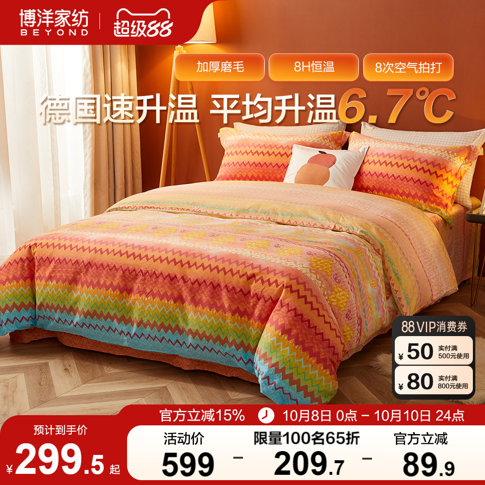 博洋家纺纯棉磨毛四件套