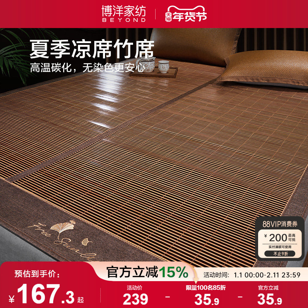 博洋高级竹席冰丝席夏季可折叠家用双面夏天学生宿舍空调凉席子