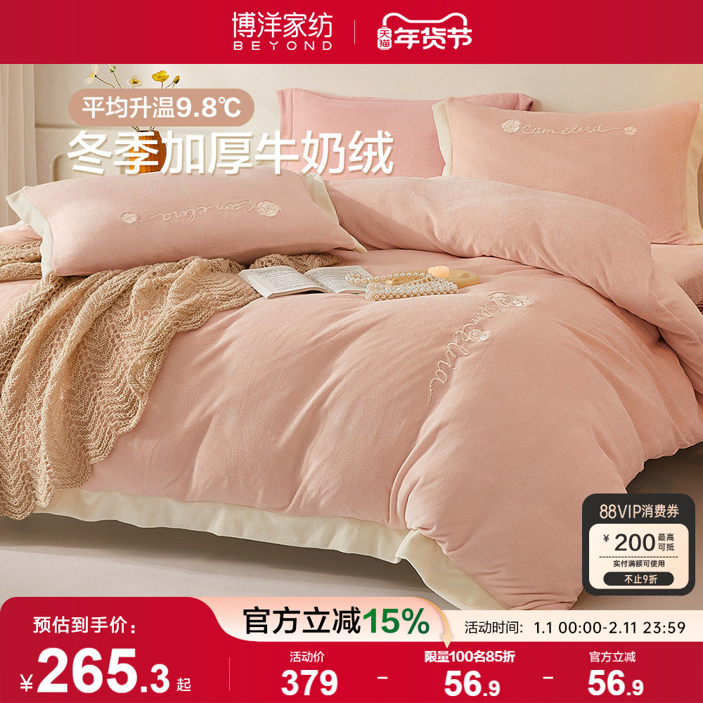 博洋家纺牛奶绒四件套珊瑚绒简约加厚被套床单床上用品冬季三件套