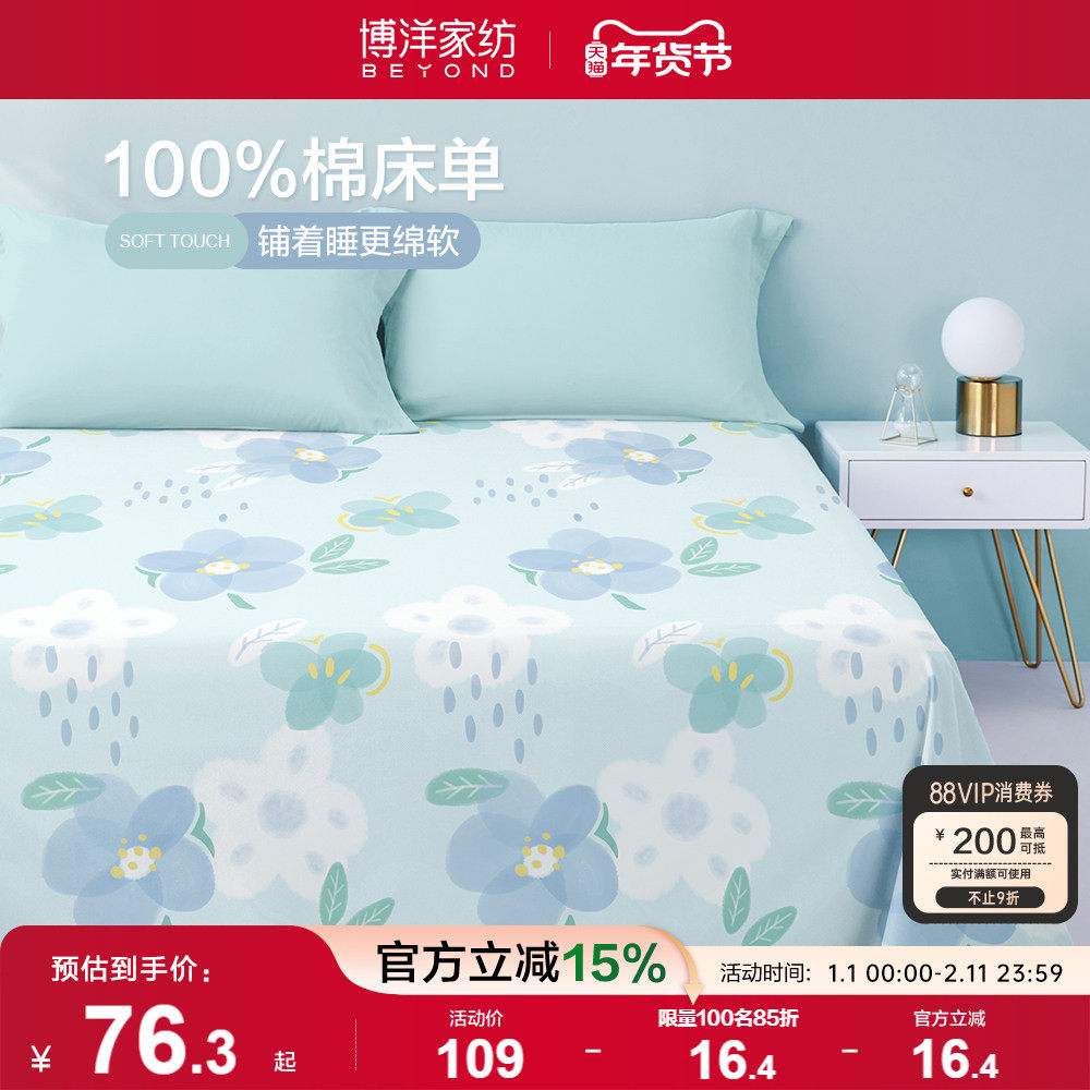 博洋家纺纯棉床单单件100全棉单人印花学生宿舍ins被单加厚女简约