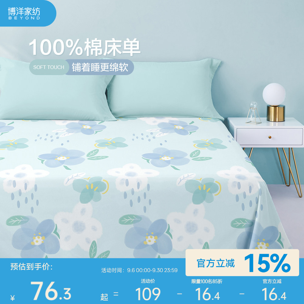 博洋家纺纯棉床单单件100全棉单人印花学生宿舍ins被单加厚女简约