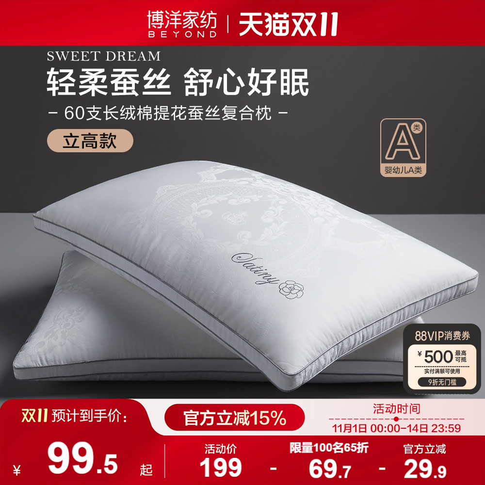 蚕丝成人枕头博洋纤维