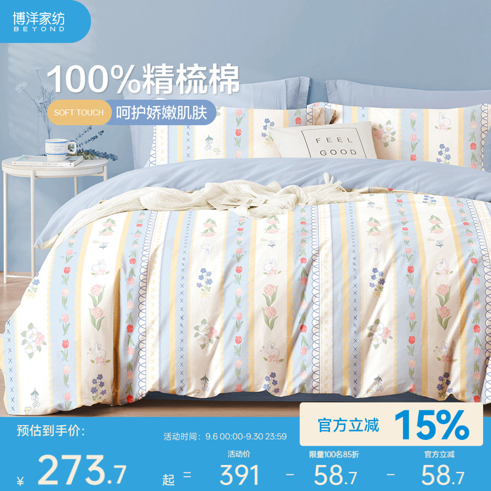 博洋家纺全棉夏季四件套图片