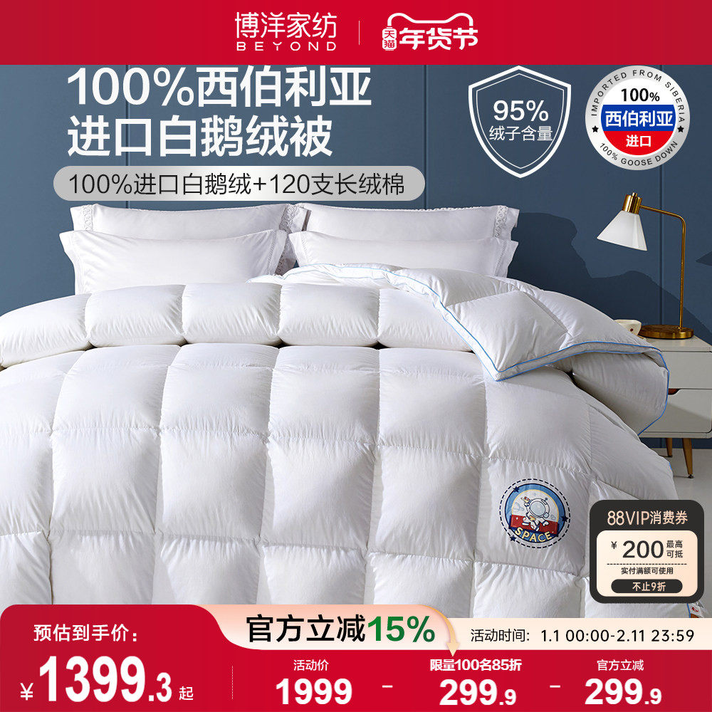 博洋120支全棉西伯利亚进口羽绒被A类儿童95白鹅绒被芯加厚羽绒被