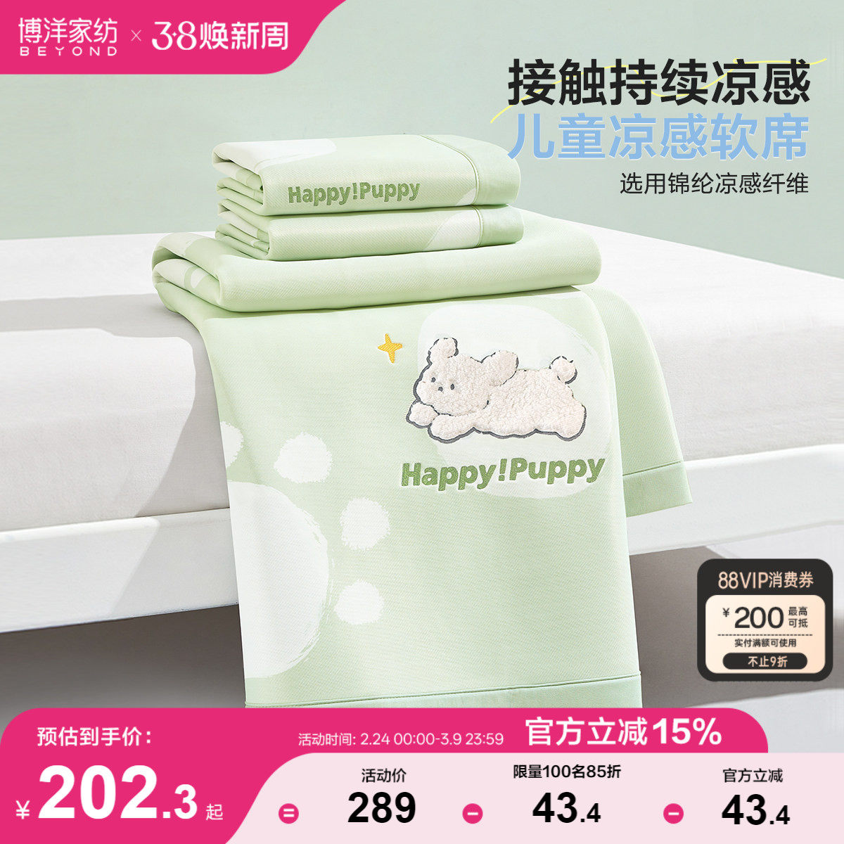 博洋儿童凉席冰丝凉感锦纶三件套1.5米2可机洗卡通软空调席子夏季