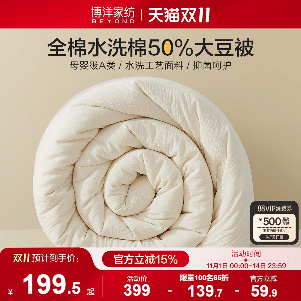 吸湿发热大豆纤维被  快速升温!循环锁温