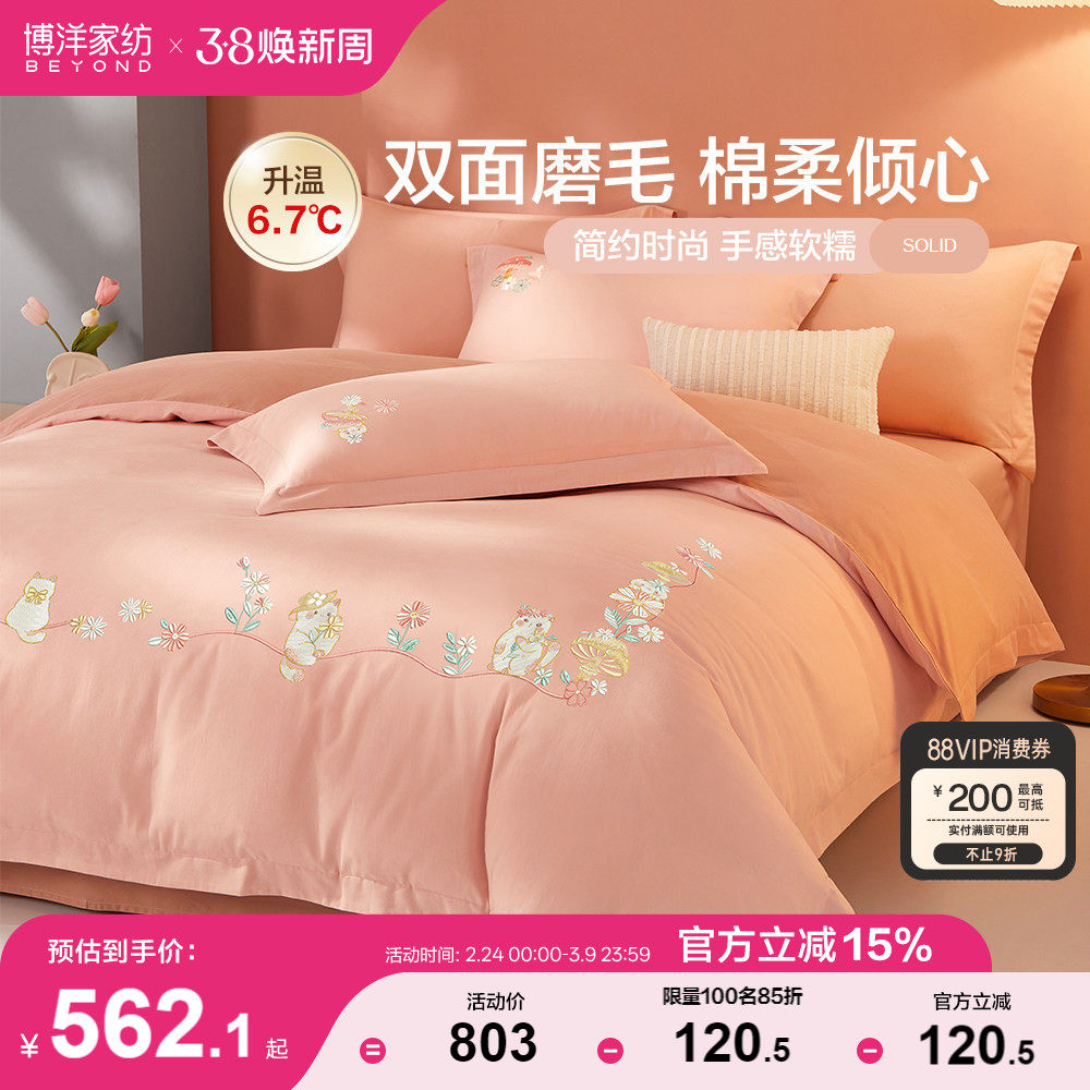 博洋家纺磨毛四件套全棉纯棉可爱被套冬季加厚床单床上用品三件套