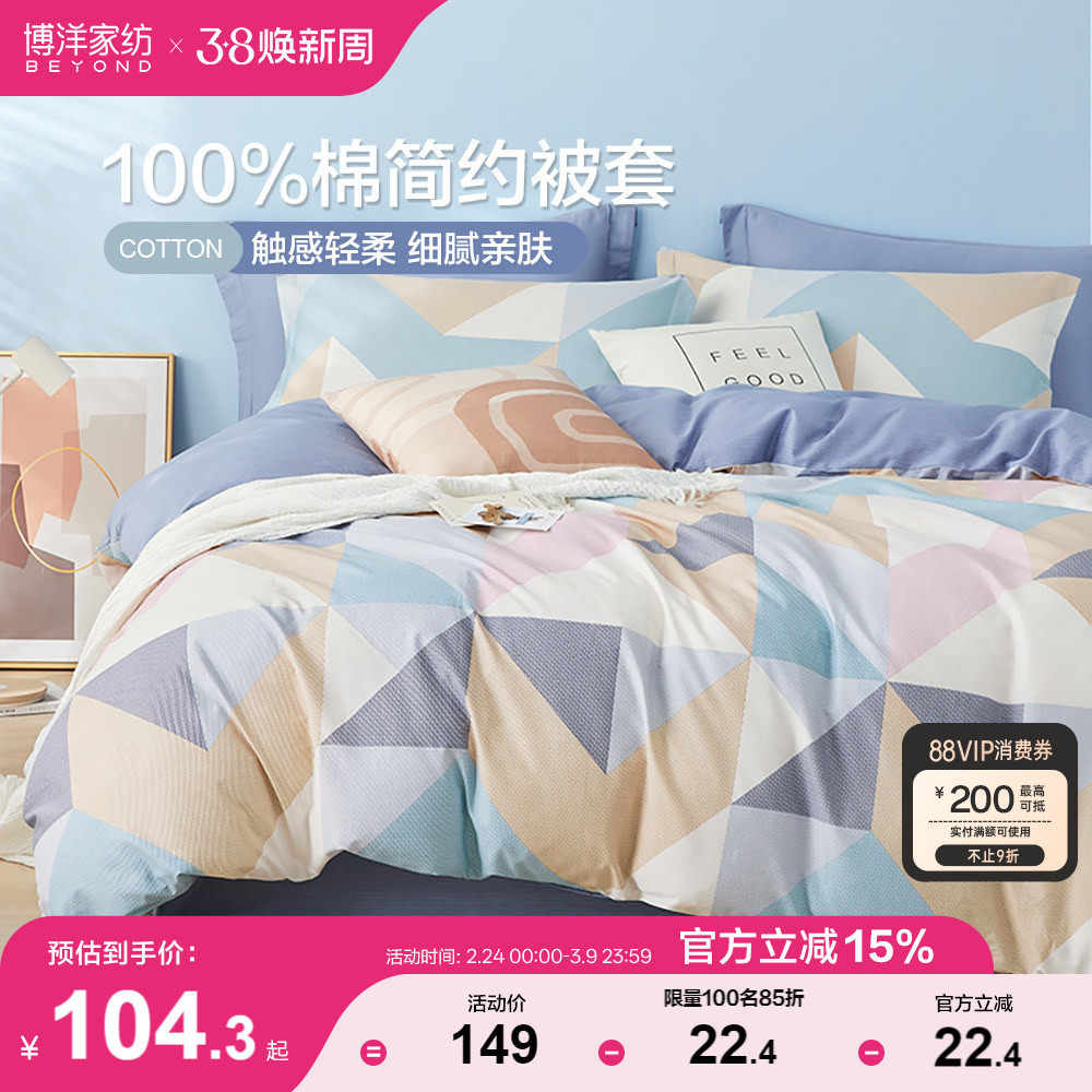 博洋家纺秋冬被套单件纯棉全棉被罩几何图案春秋被单宿舍单人