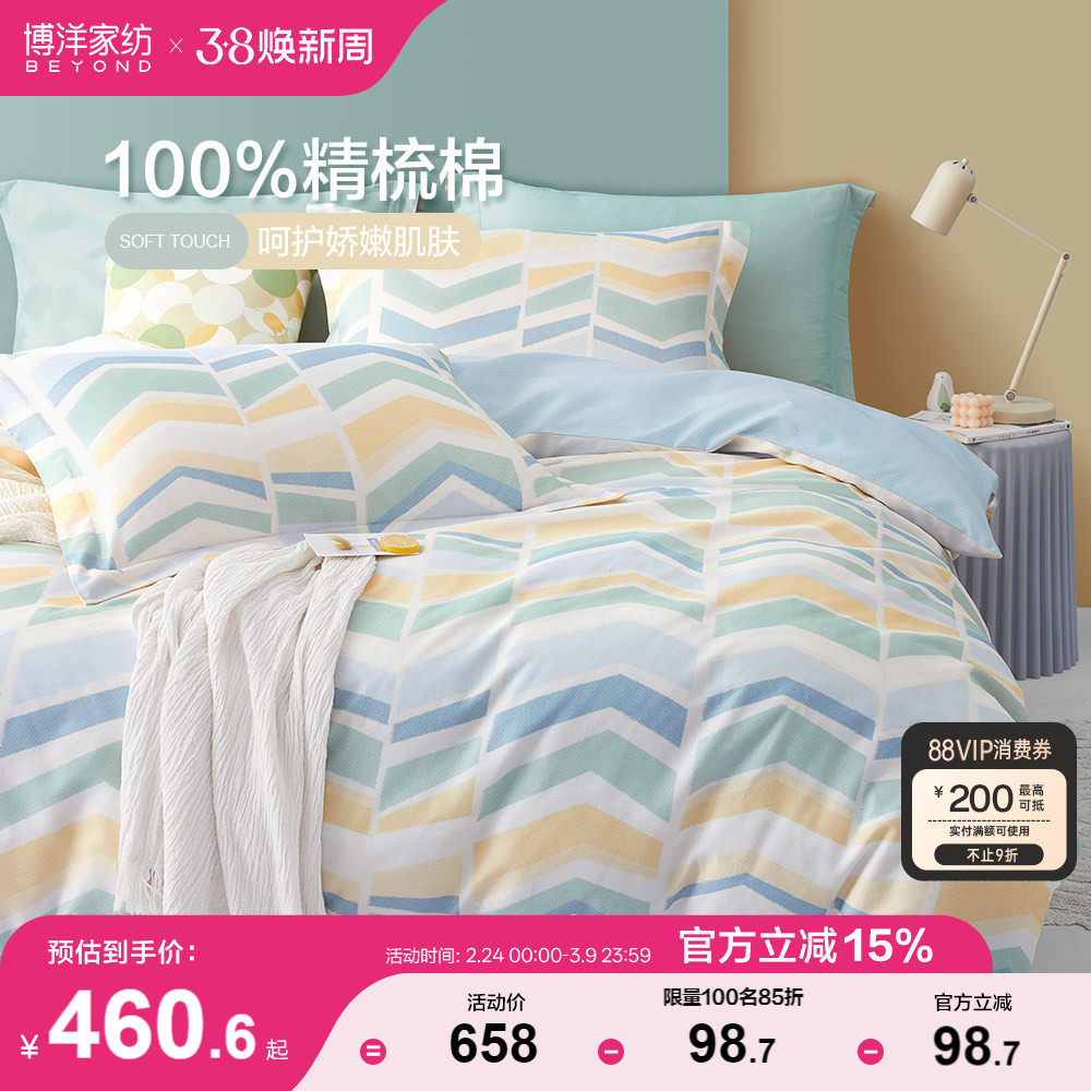 博洋家纺全棉三四件套秋冬纯棉北欧床单被套单人1.2m宿舍床上用品